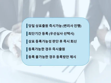 상표, 로고, 디자인 출원등록 변리사 직접진행 신속