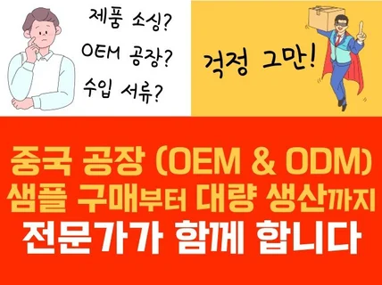 중국 알리바바 소싱 샘플구매 OEM ODM 공장 연결