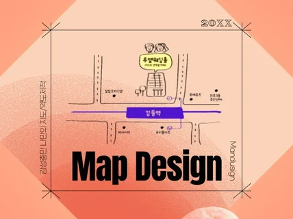 감성적이고 힙한 약도 일러스트 드로잉 지도 디자인