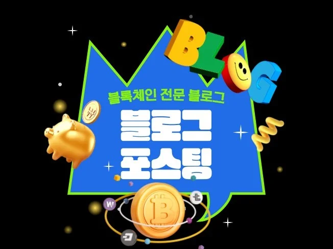 4. 코인 전문 블로..