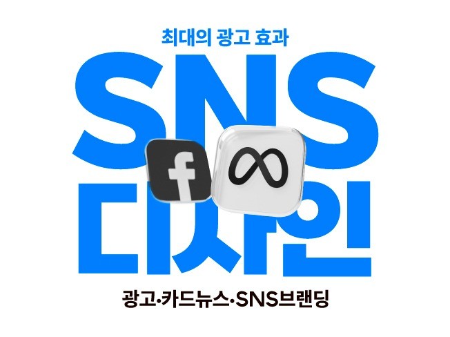 구글광고, 페이스북 광고, 인스타 광고, SNS 카드