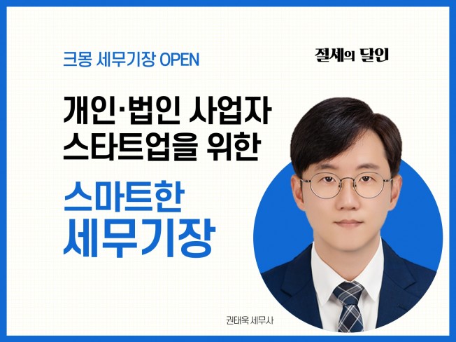 울산경제개발원 세무강연-(권태욱 세무회계실/울산세무사) 2