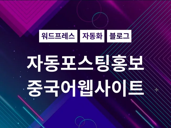 3. 워드프레스 중국..