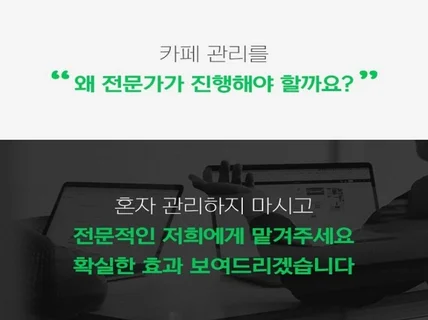 카페활성화를 한번에 카페전문 실행사가 함께합니다