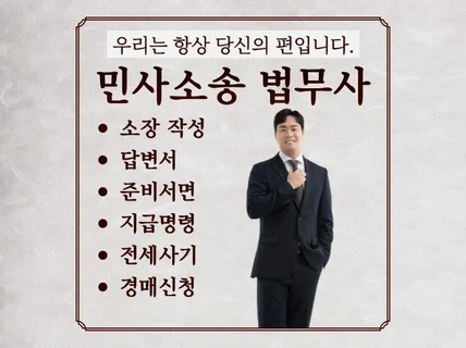 나홀로소송 / 민사소송 / 전세사기 도와드리겠습니다.