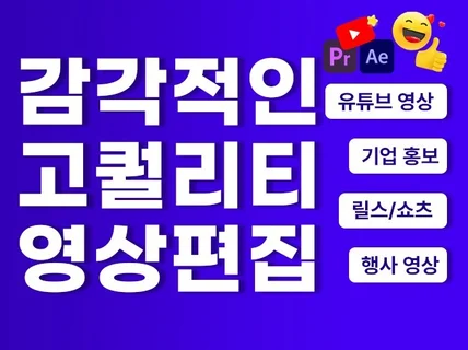 광고 기업홍보 유튜브 장르불문 영상편집해 드립니다.