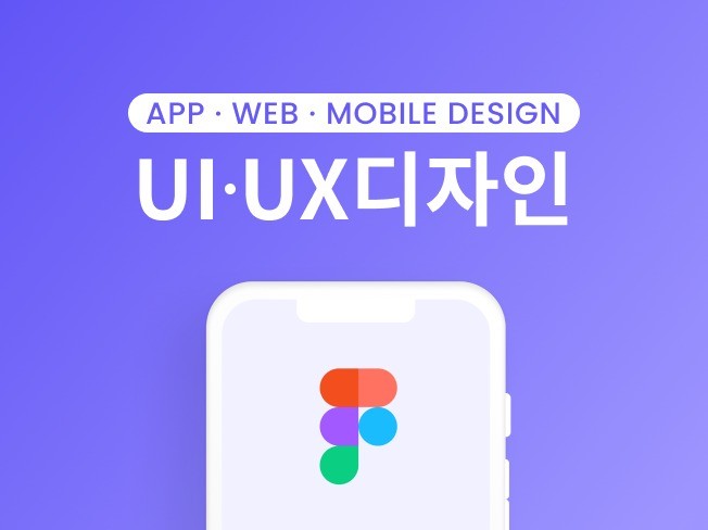 앱, 웹 디자인 피그마로 디자인해 드립니다.