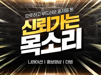 부드러운 중저음 남자 성우 나레이션 홍보 더빙 녹음