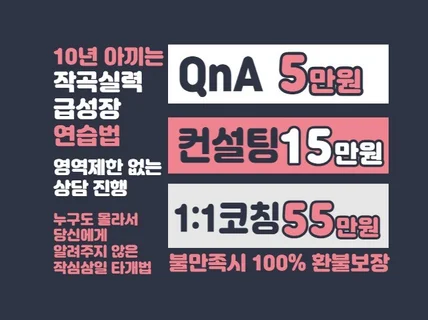 재능無 2030이 10년 아끼는 작곡실력 성장법 상담