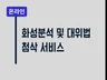 온라인 - 화성분석, 대위법 등 첨삭 해 드립니다.
