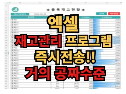 엑셀 재고관리프로그램 즉시전송 거의 공짜