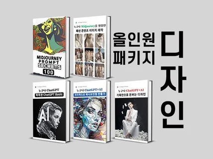 디자인 외주 비용 0원을 만드는 AI 디자인 올인원