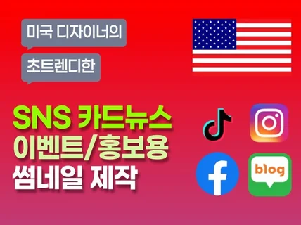 인스타 카드뉴스 디자인 제작 SNS 이미지 썸네일 배너