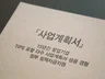 PPT 디자인, 전문적인 사업계획서 작성 서비스