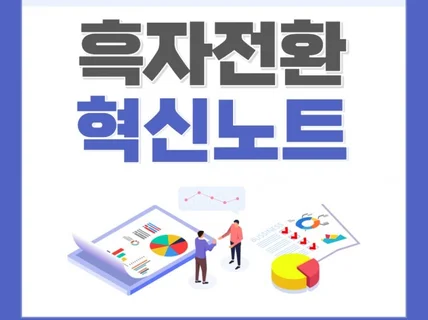 20년간 적자 사업장을 6개월 만에 흑자 전환한 솔루션