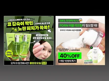 매출로 연결되는 SNS 광고 콘텐츠/배너 디자인