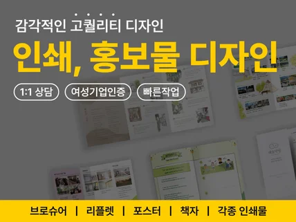 공기관/기업 홍보 포스터 브로슈어 기획부터 디자인까지