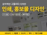 공기관/기업 홍보 포스터 브로슈어 기획부터 디자인까지