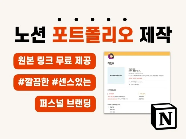 노션으로 맞춤형 이력서 포트폴리오 제작 썸네일