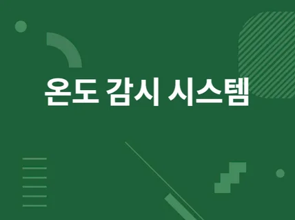 임베디드  PC 프로그램 조합하여 시스템 제작해 드립니다.