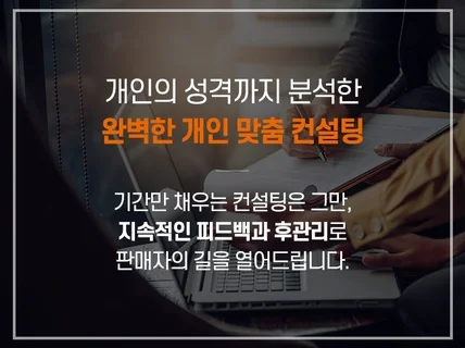 3주 안에 바로 실행, 온라인 창업 개인 맞춤 컨설팅