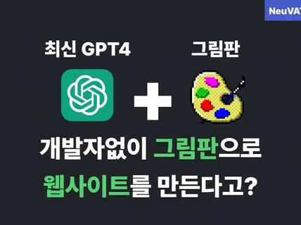 드로잉코딩 GPT4와 함께 그림그려서 웹서비스 만들기