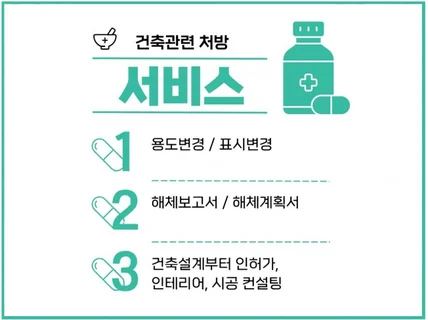 해체부터 설계인허가까지 건축 전과정을 도와드립니다.