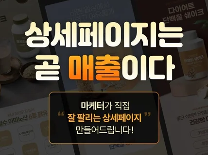 지갑이 열리는 상세페이지 만들기, 기획부터 디자인까지