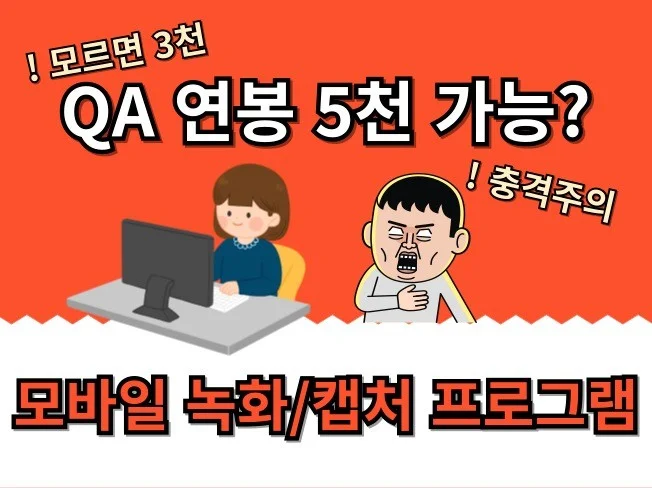모바일 녹화/캡처 프로그램