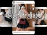 인스타감성 소도매 의류, 잠옷, 잡화 영상촬영 해드려요