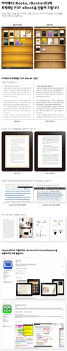 아이패드(iBooks, iBunkoHD)에 최적화된 PDF eBook을 만들어