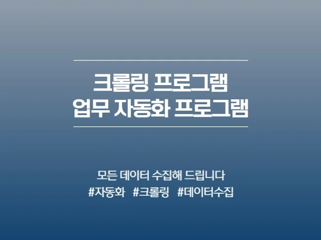 2. 크롤링, 스크래..