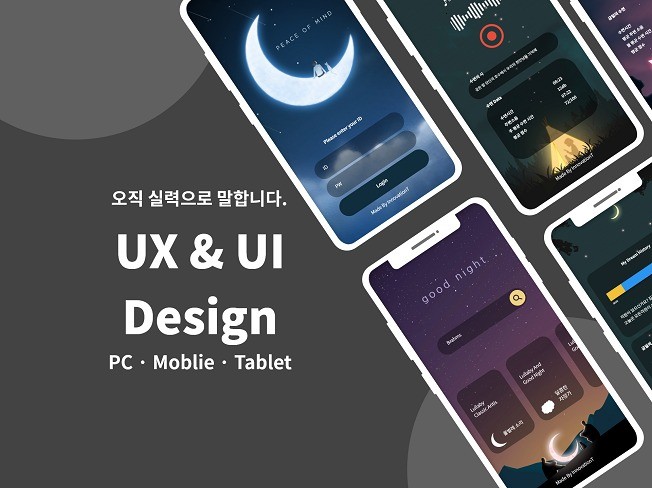 앱디자인 웹디자인 UI UX 디자인 제작해 드립니다.