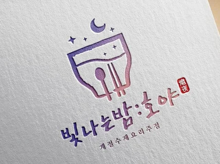 소상공인 로고제작 카페, 식당·음식점·호프집 로고