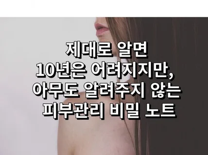 한번 사는 인생, 꿀피부로 살아 봐야 하지 않겠습니까