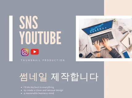 깔끔하고 심플한 유튜브썸네일, 인스타그램이미지