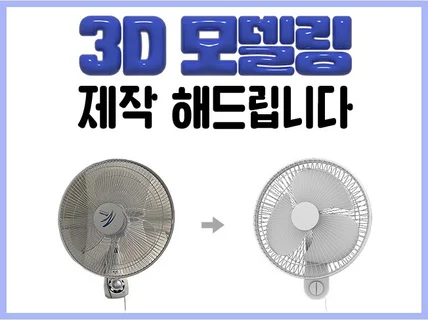 3D모델링, 캐릭터 모델링, 리깅, 애니메이션 작업