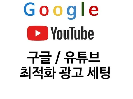 진짜잘합니다. 구글 인피드, 유튜브 광고 돈버는법