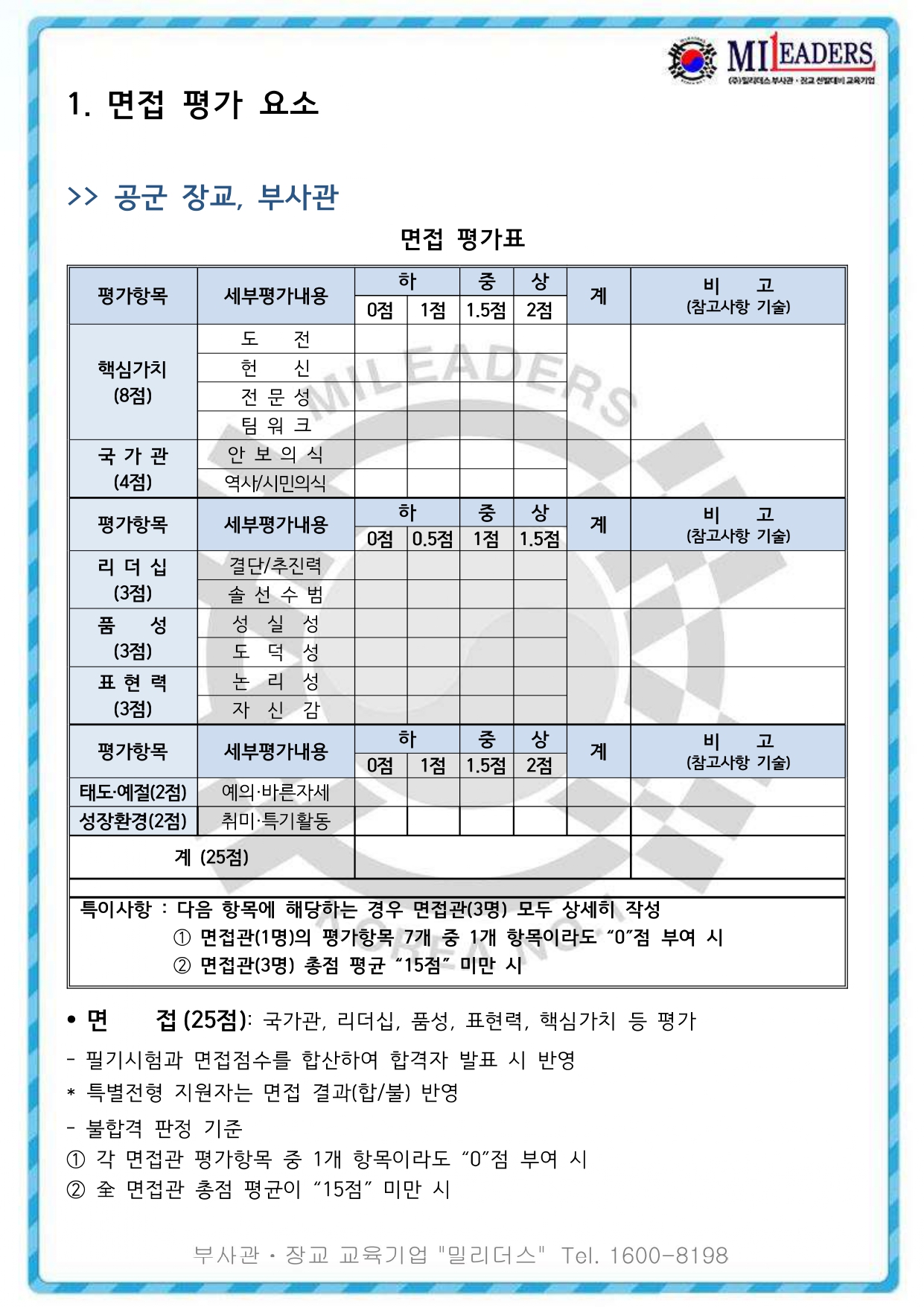 공군 면접 최종 합격 가이드 1시험장 | 15000원부터 시작 가능한 총 평점 0점의 전자책, 취업·이직 전자책 서비스 | 프리랜서마켓  No. 1 크몽