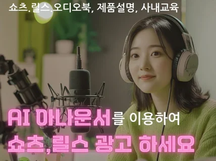 자연스러운 AI 립싱크, 초고화질 쇼츠·릴스·오디오북