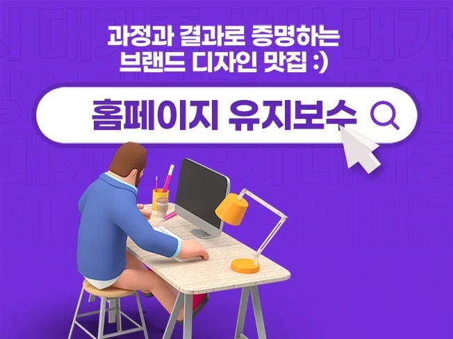5. 홈페이지 유지보..