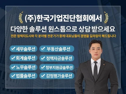 정책자금,지원금,지원사업 컨설팅 드립니다.