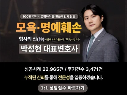 4년연속 브랜드대상-형사의 신神의 명예훼손/모욕상담