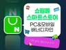 쇼핑몰, 스마트스토어 배너디자인 제작해드립니다