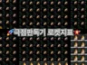 극점판독기 로켓지표