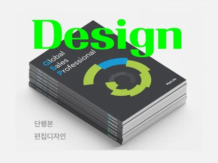 교재 및 단행본 편집디자인