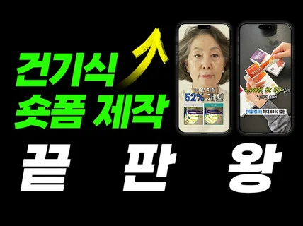 효능을 쉽게 풀어주고 비포 애프터 확실하게 보여주 숏폼