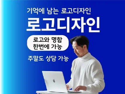 새출발 성공적인 로고제작 로고디자인