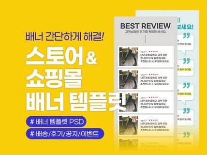 스마트스토어, 쇼핑몰 배너 쉽게 만드는 템플릿