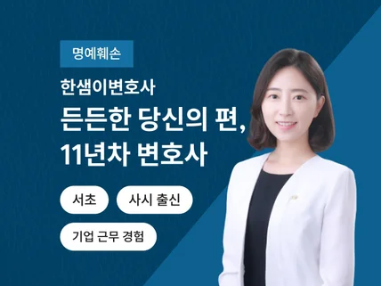 사시출신 11년차 변호사의 명예훼손/모욕/통매음 상담